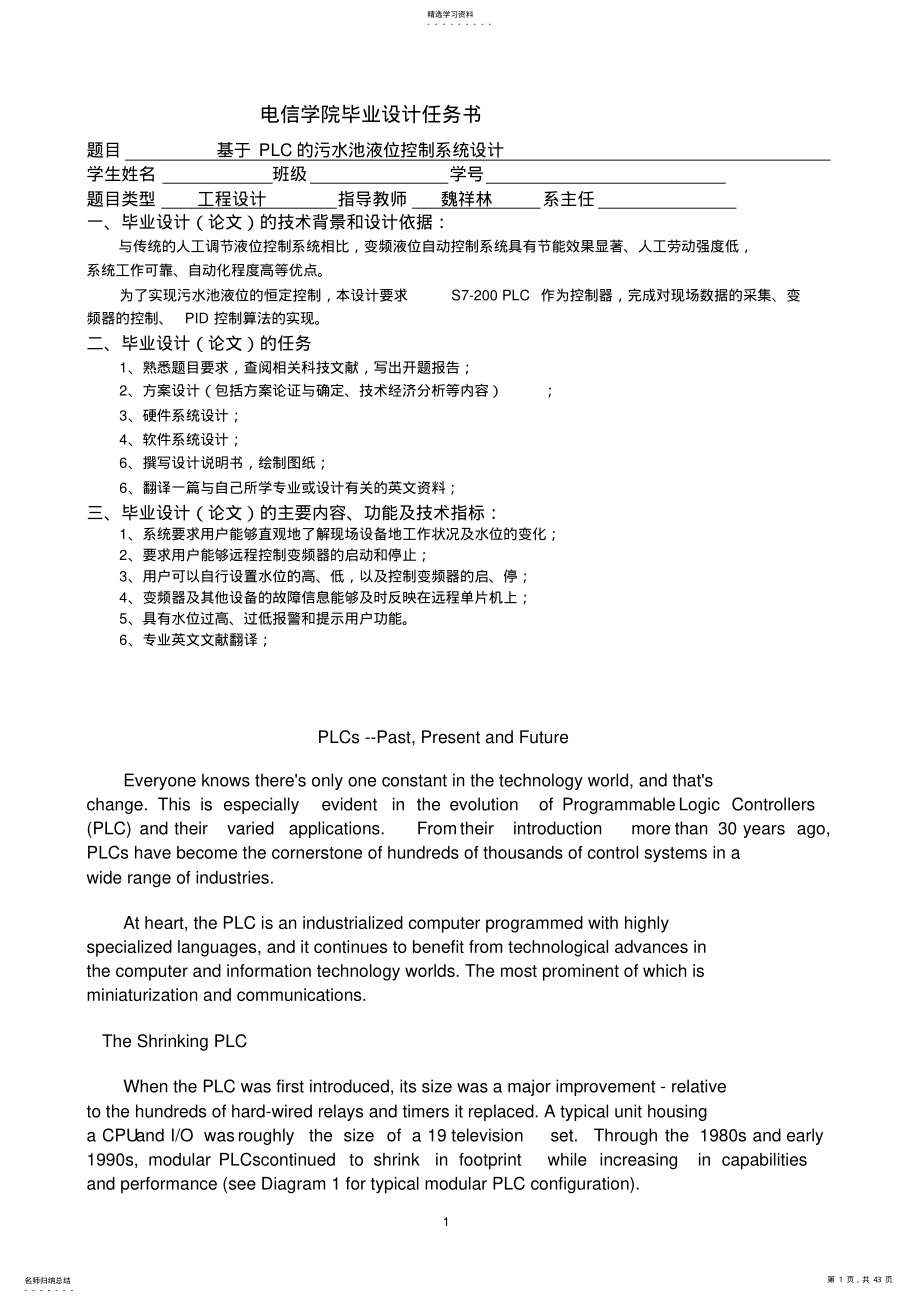 2022年毕业设计-基于PLC的液位控制系统设计 .pdf_第1页