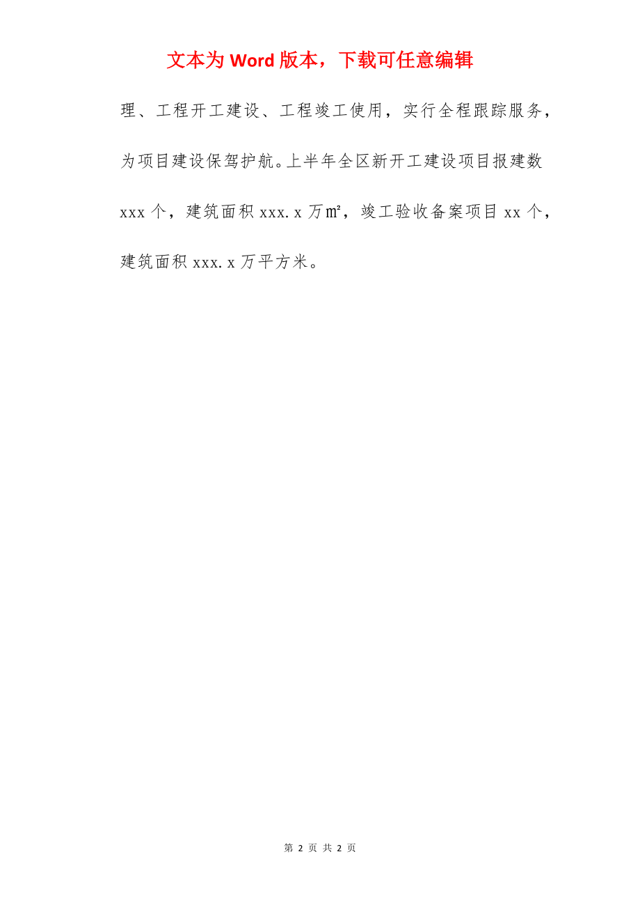 住房和城乡建设局关于2022上半年工作总结与下半年工作计划范文.docx_第2页