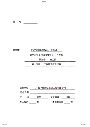 2022年案卷封面样式 .pdf