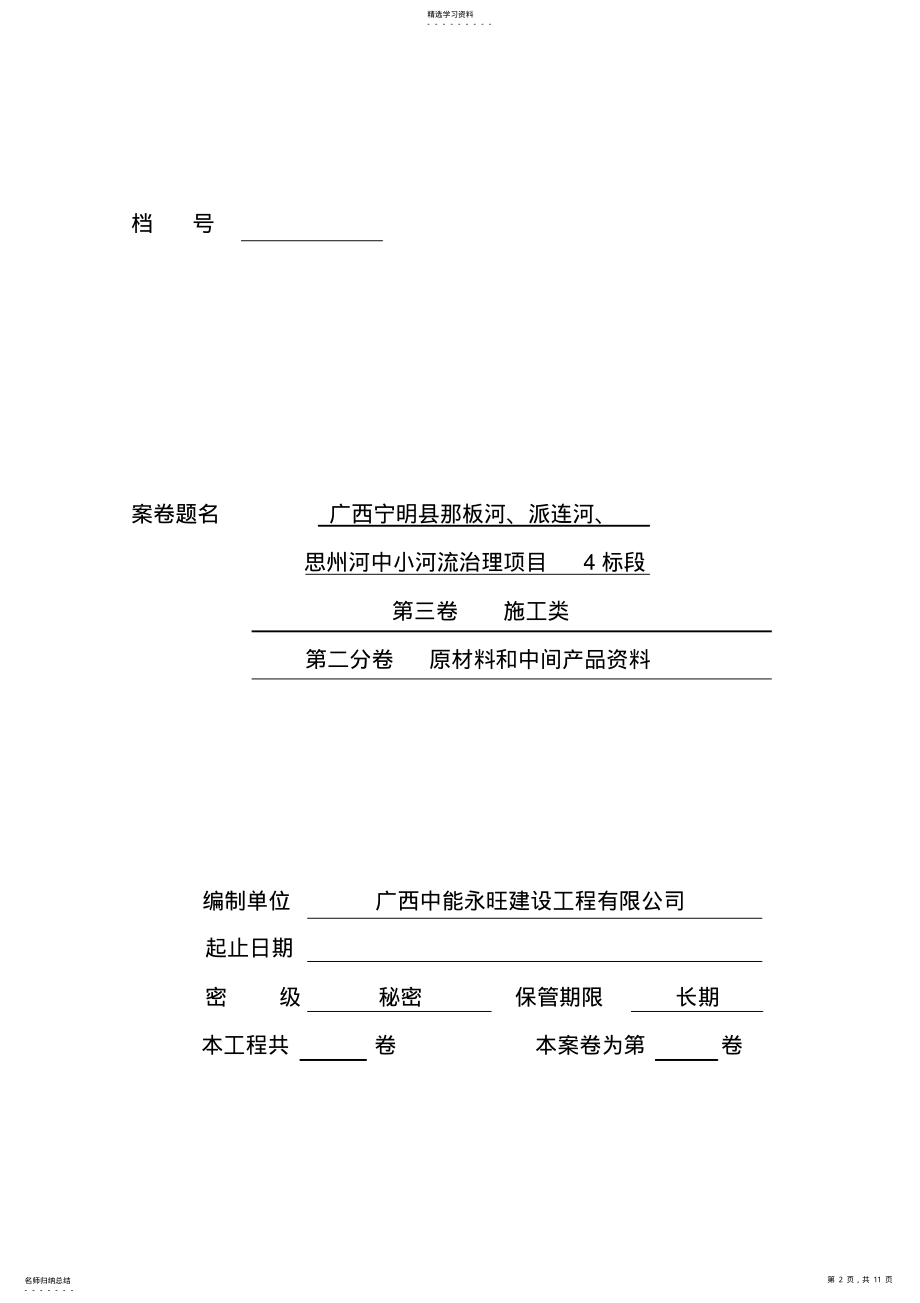 2022年案卷封面样式 .pdf_第2页