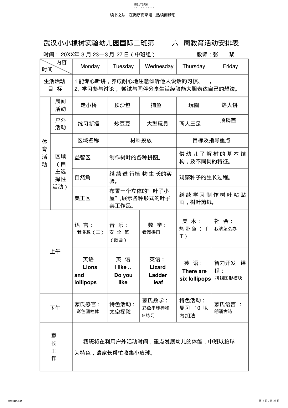 2022年武汉小小橡树实验幼儿园国际二班第六周教育活动安排表 .pdf_第1页