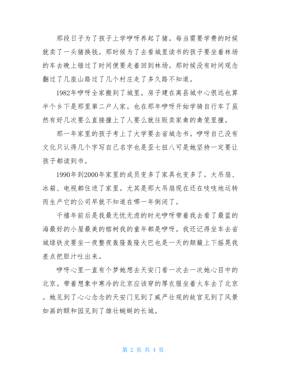 爱国心报国情强国志征文获奖作品1500字2021.doc_第2页