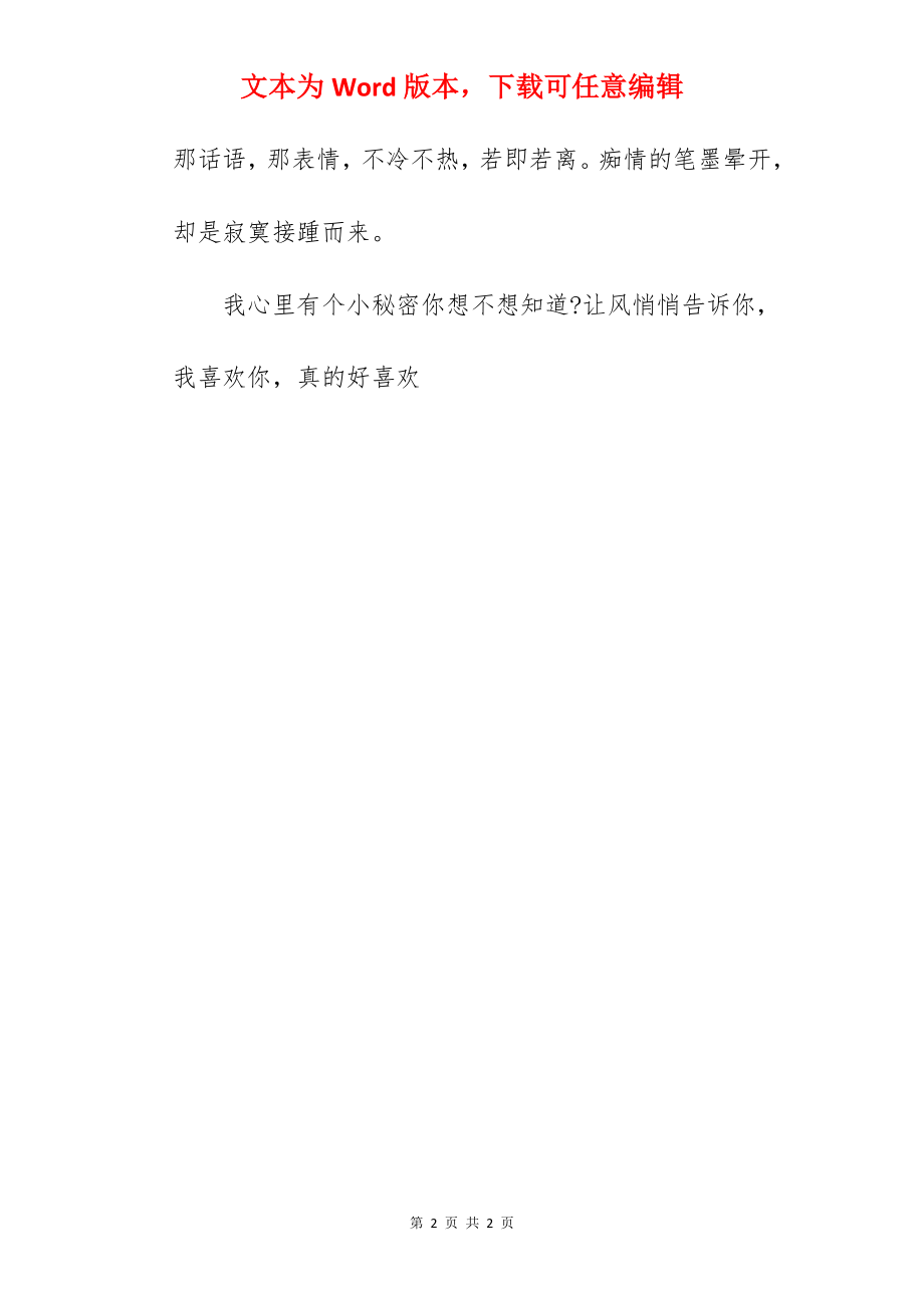 唯美伤感句子心情说说短语.docx_第2页