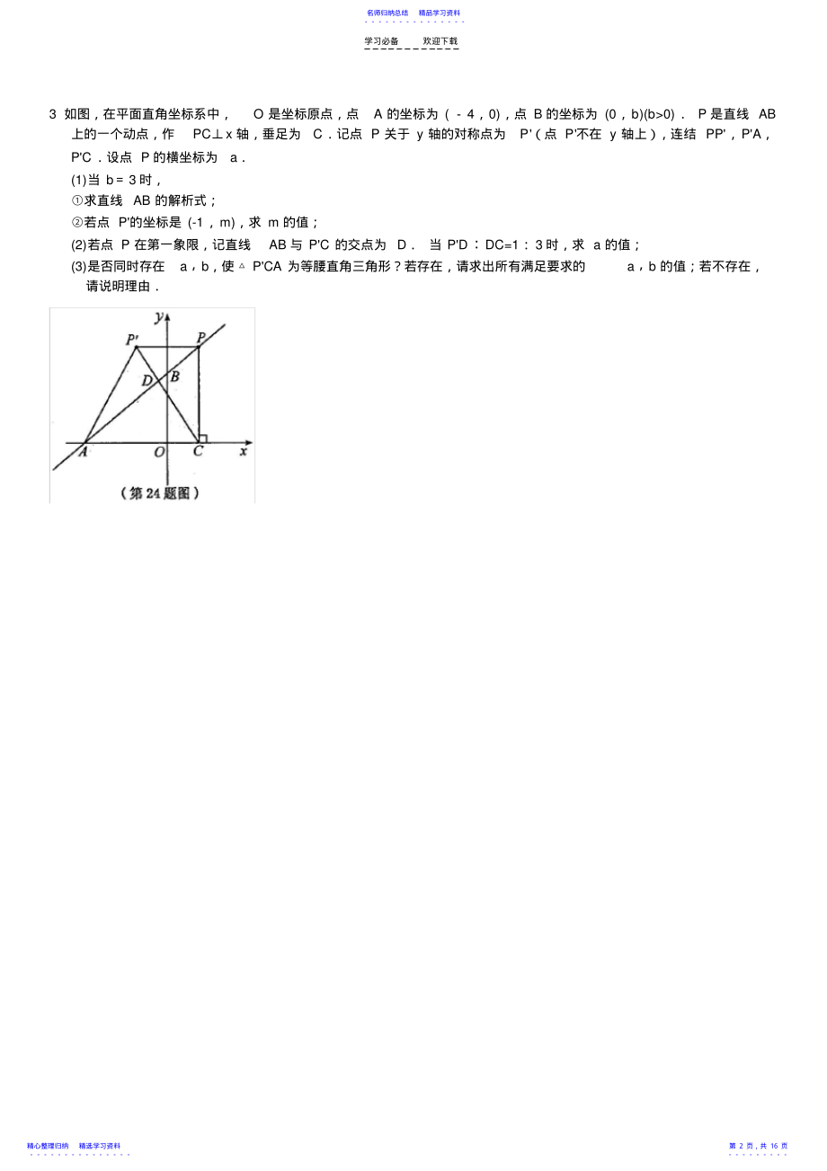 2022年一次函数存在性问题 .pdf_第2页