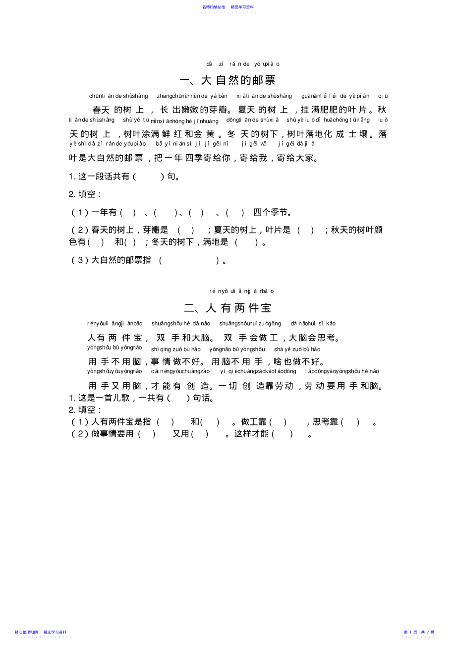 2022年一年级语文上册短文阅读练习题 .pdf_第1页