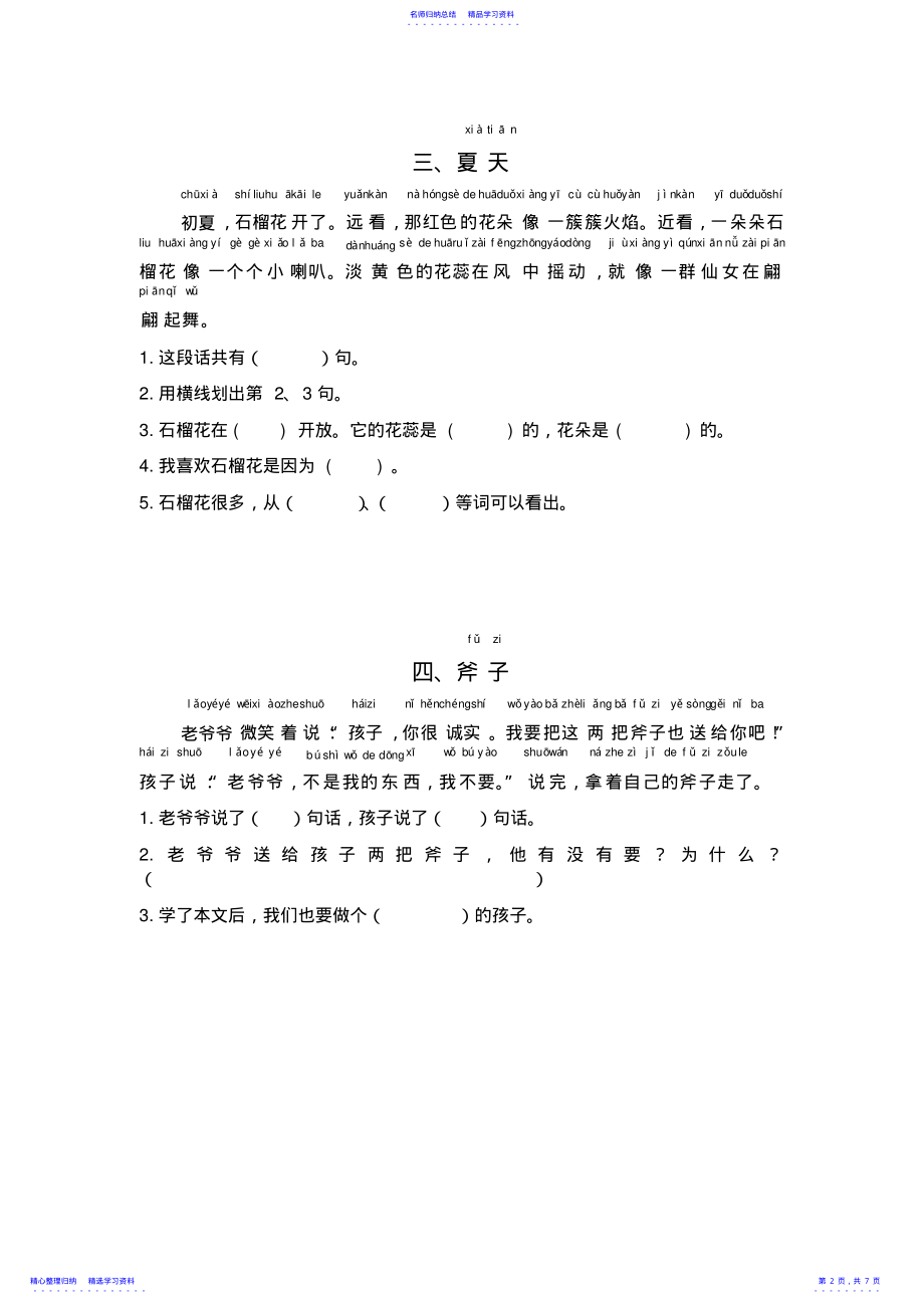 2022年一年级语文上册短文阅读练习题 .pdf_第2页