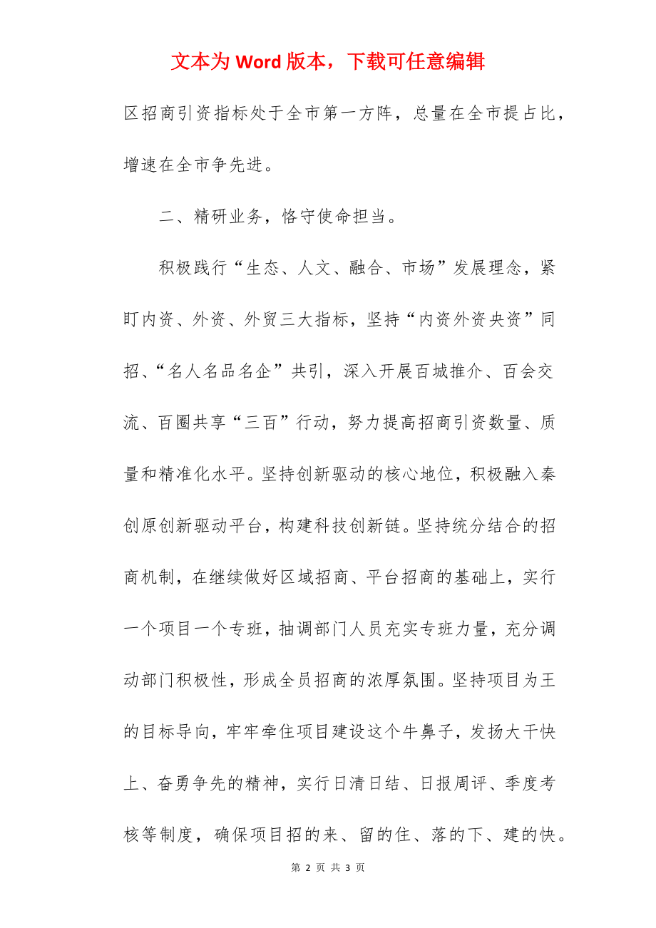 招商服务局局长在2022年干部职工大会上的讲话范文.docx_第2页