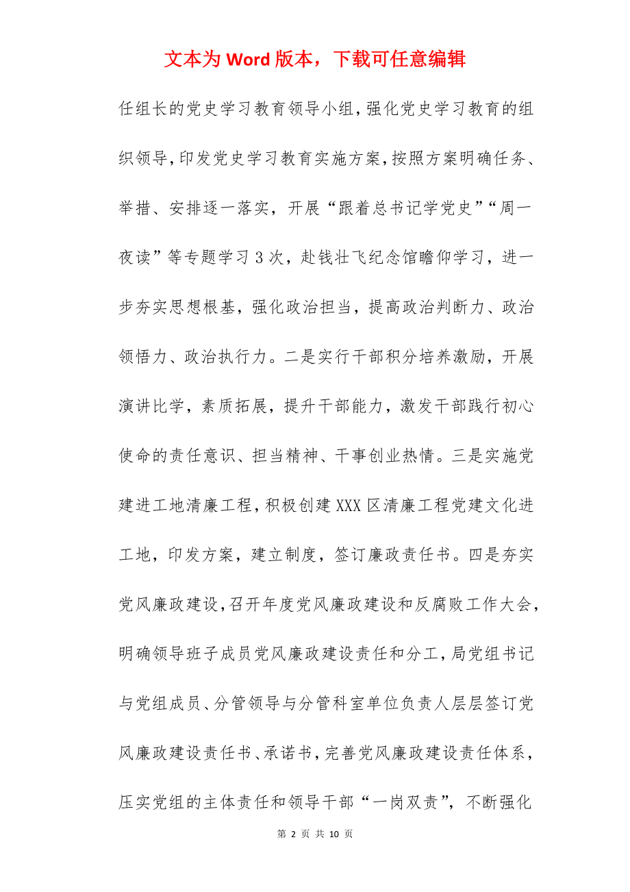 水利局关于2022年度工作总结报告范文.docx_第2页