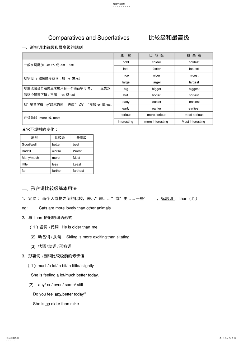 2022年比较级和最高级的用法 .pdf_第1页