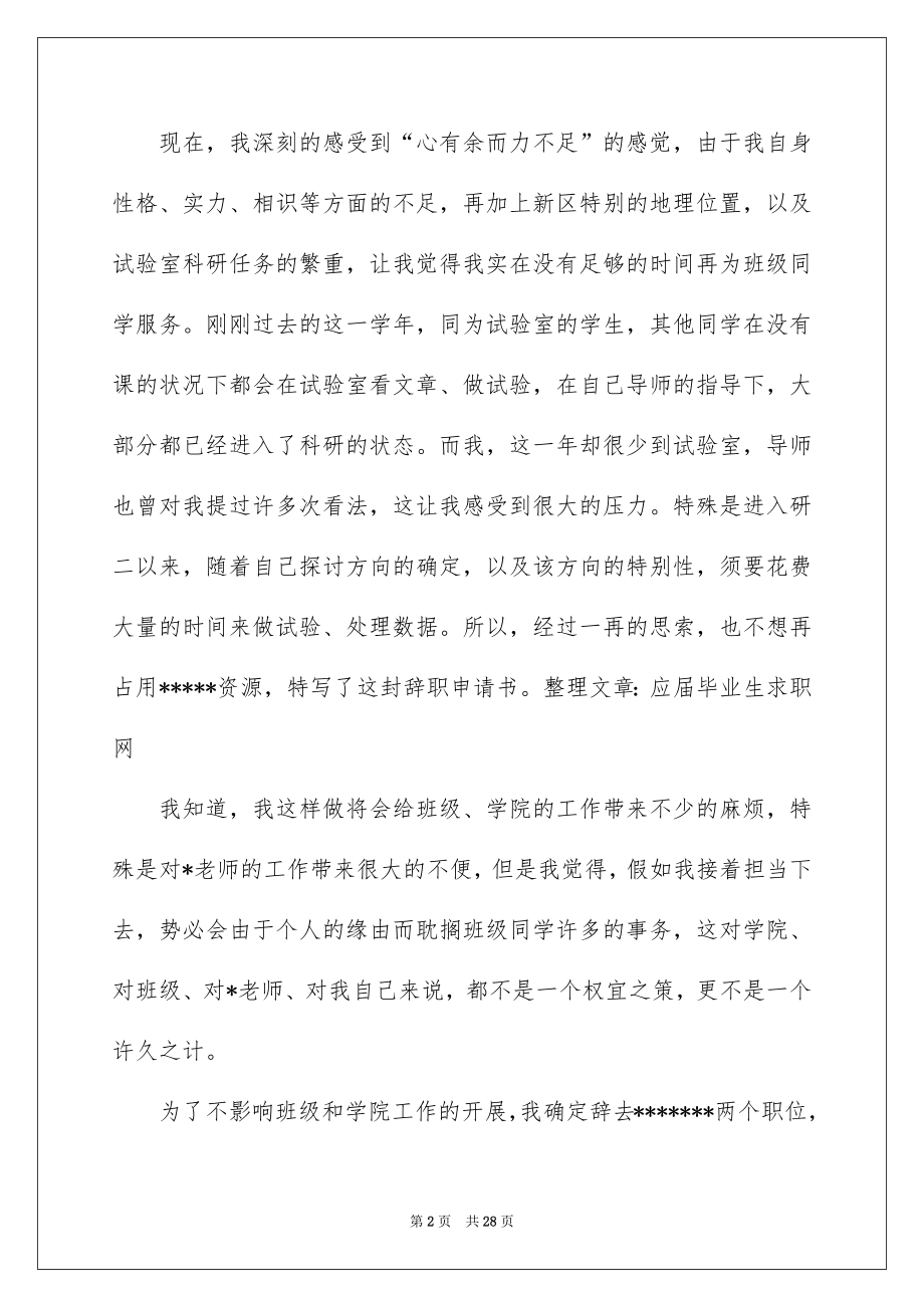 2022班干部辞职信例文3.docx_第2页