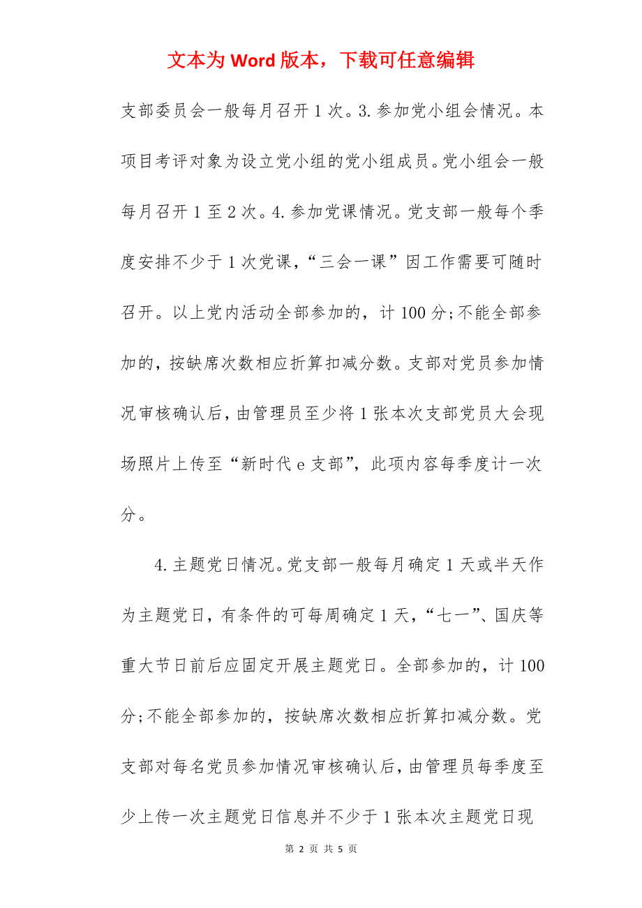 2022年“新时代e支部”共性问题清单.docx_第2页