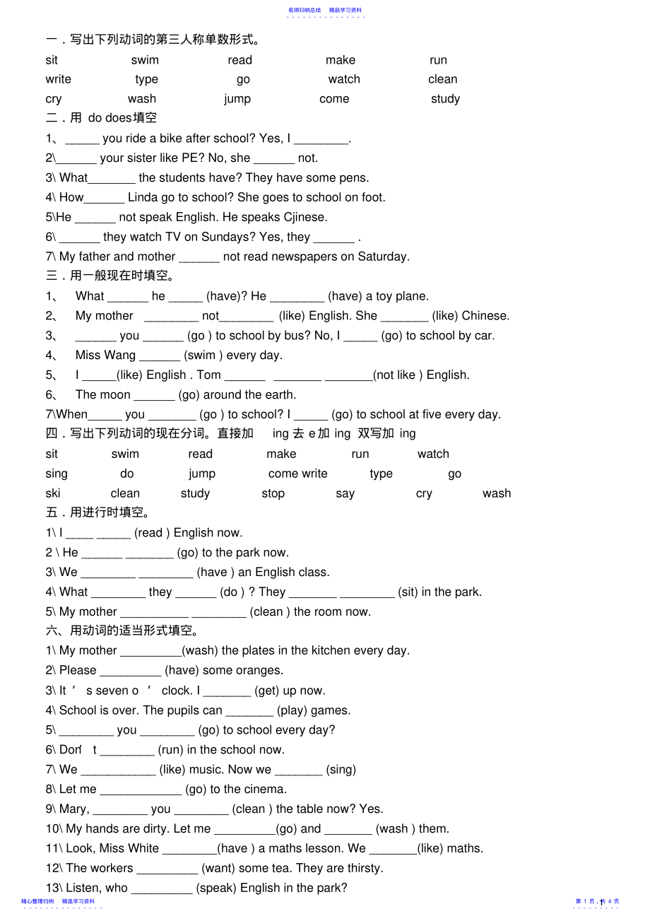 2022年一般现在时与现在进行时练习题2 .pdf_第1页