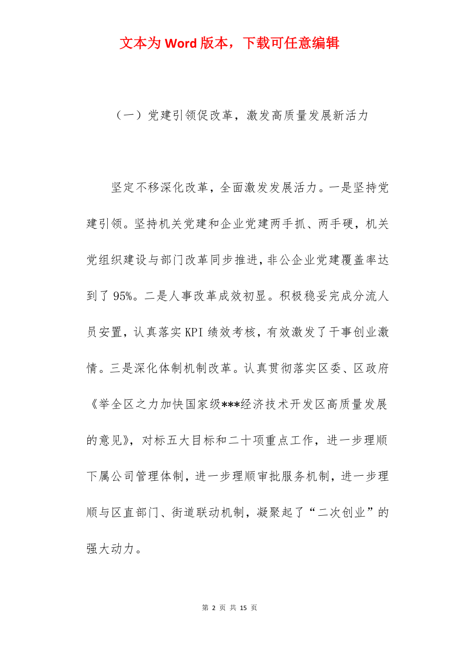 经济技术开发区关于2022年工作总结和2022年工作思路范文.docx_第2页