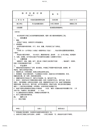 2022年框架结构钢筋绑扎20081015 .pdf