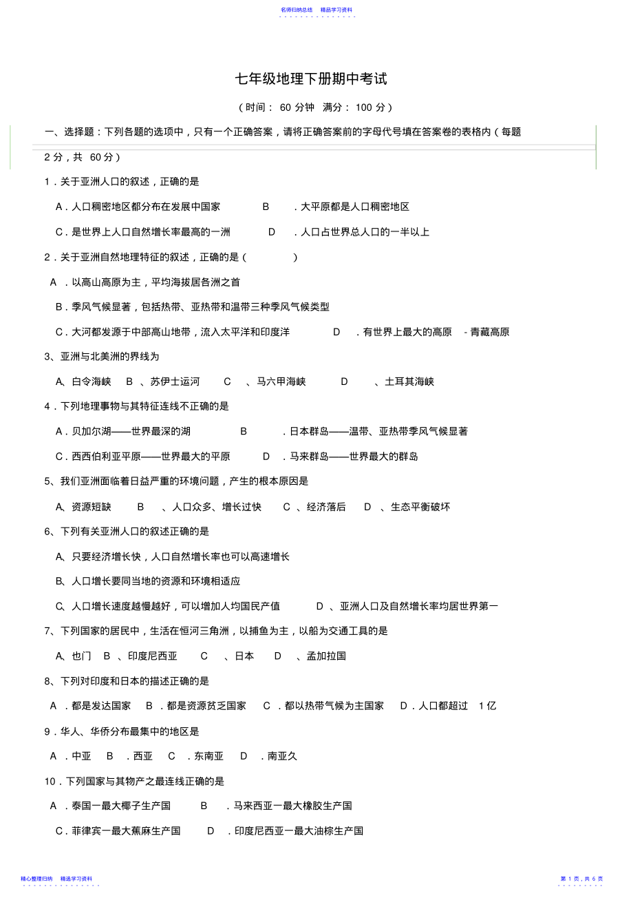 2022年七年级地理下册期中考试 .pdf_第1页