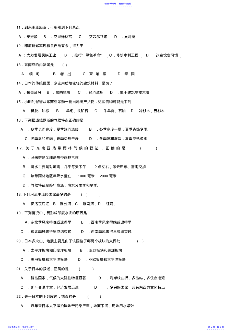 2022年七年级地理下册期中考试 .pdf_第2页