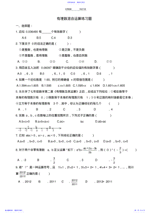 2022年七年级-有理数混合运算及易错题练习 .pdf