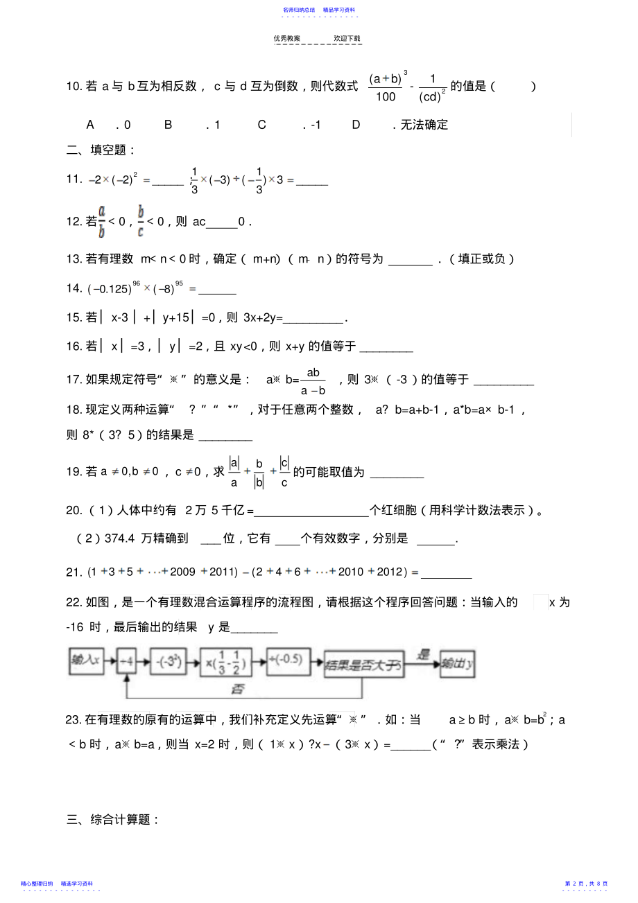 2022年七年级-有理数混合运算及易错题练习 .pdf_第2页