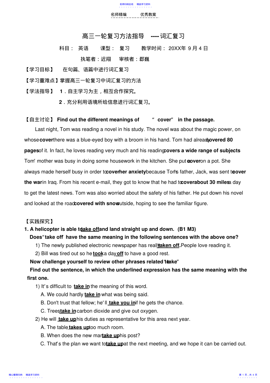 2022年一轮复习词汇导学案 .pdf_第1页