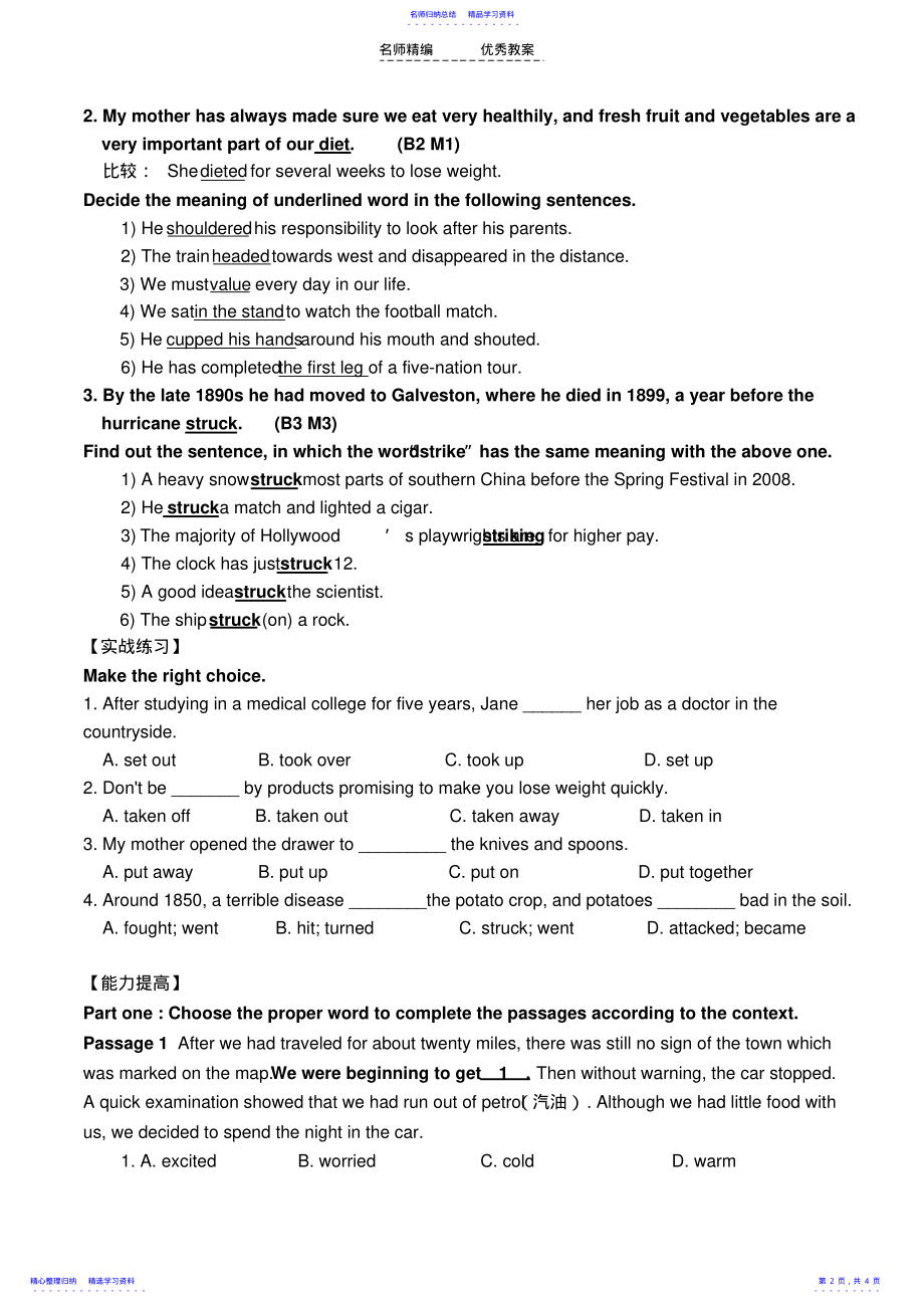 2022年一轮复习词汇导学案 .pdf_第2页