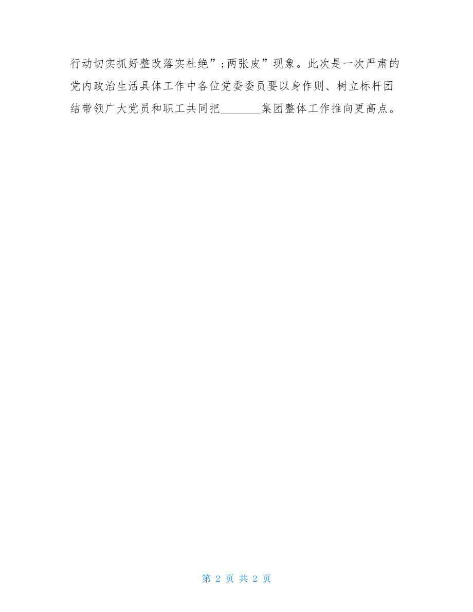 集团巡视整改专题发言稿 巡视整改个人发言材料.doc_第2页