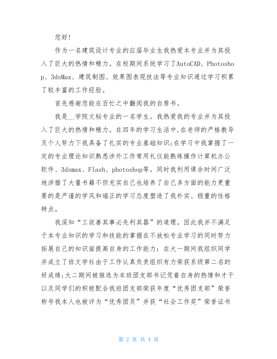 文秘专业求职自荐书例文.doc_第2页