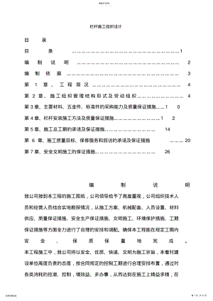 2022年栏杆施工组织设计 .pdf