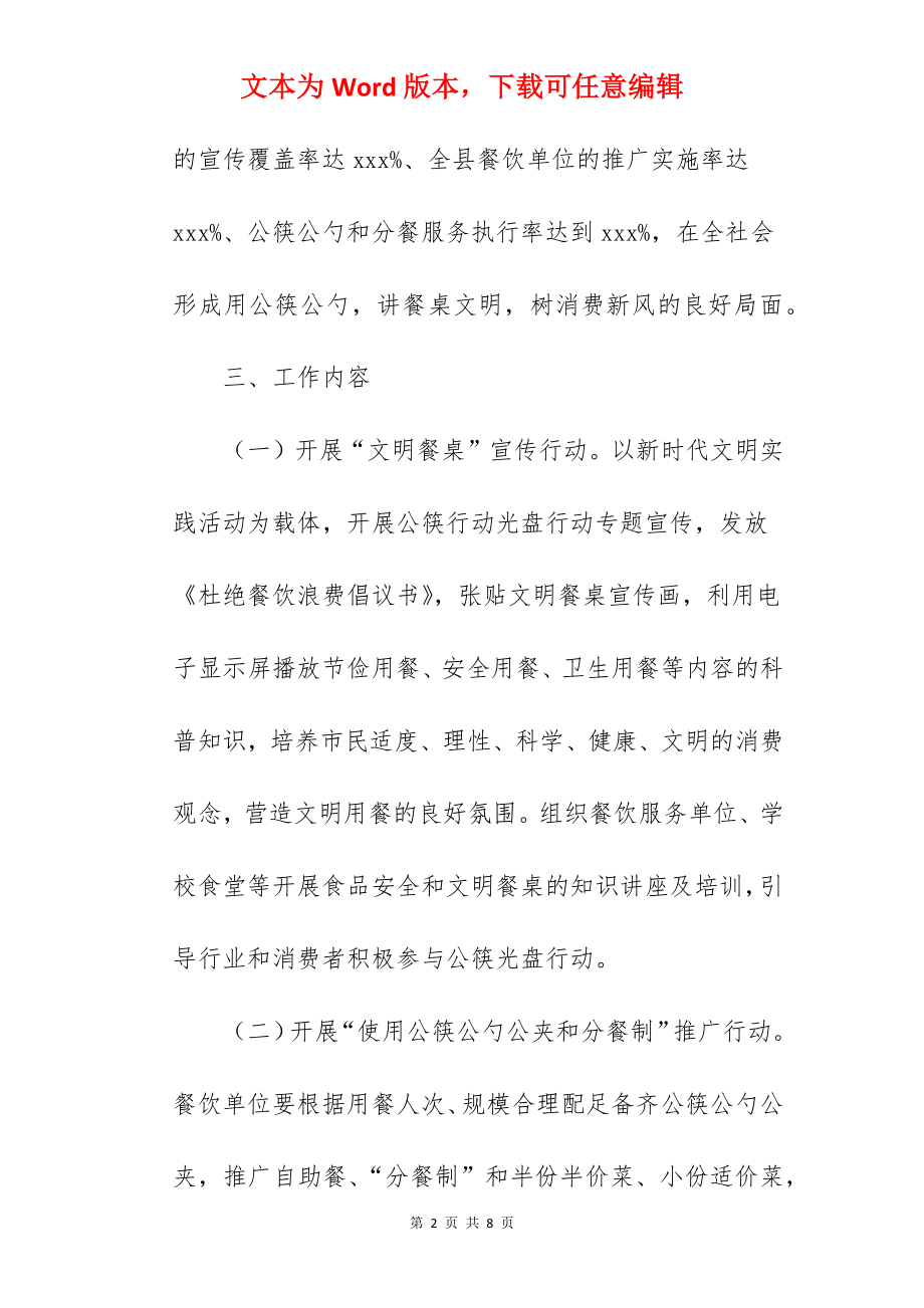 全县文明餐桌行动实施方案范文.docx_第2页