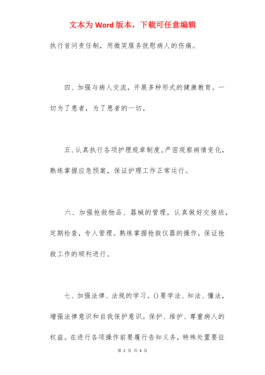 护士敬业爱岗倡议书范文.docx_第2页