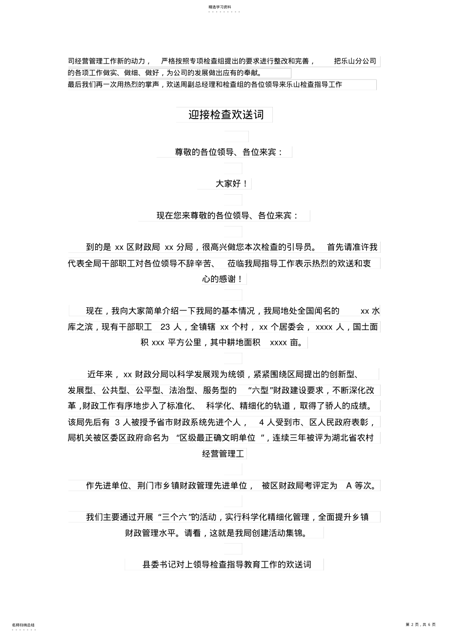 2022年欢迎上级领导检查工作致辞 .pdf_第2页