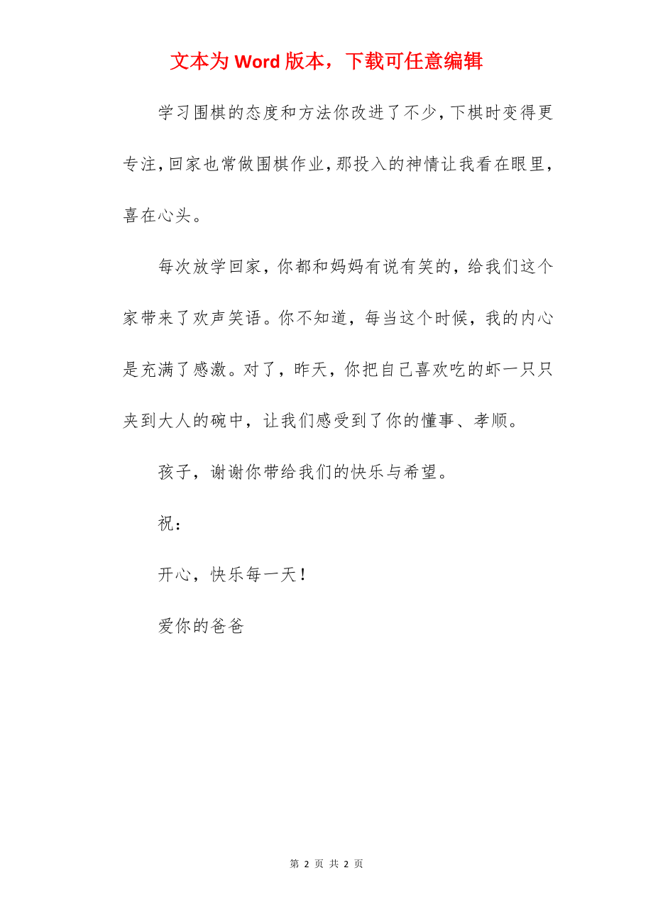 家长写给小学毕业生的一封信1.docx_第2页