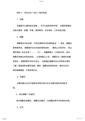 2022年毕业论文格式规范 .pdf