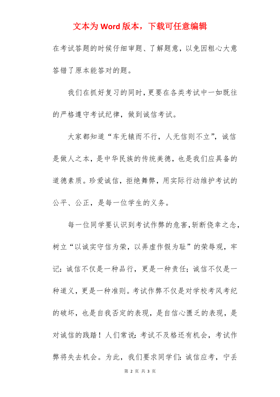 《认真复习 诚信考试》国旗下的讲话范文.docx_第2页