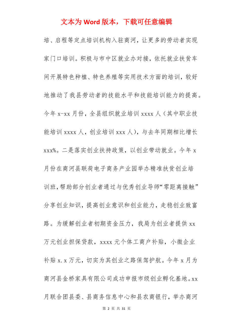 县人社局关于2022工作总结与工作打算范文.docx_第2页