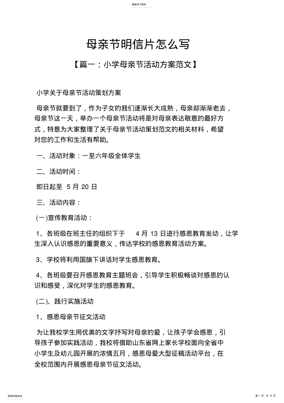 2022年母亲节明信片怎么写 .pdf_第1页