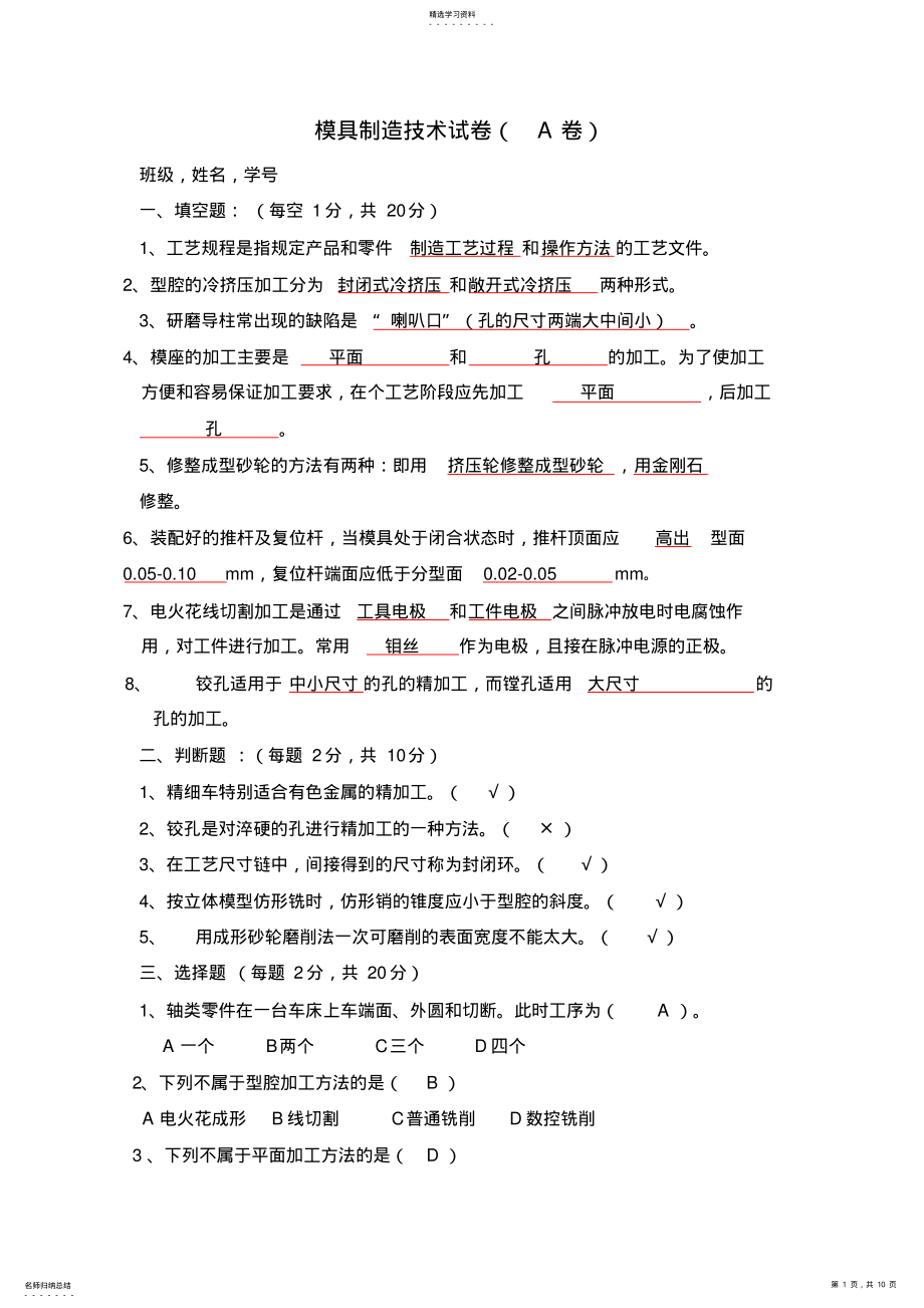 2022年模具制造技术试题及标准答案 .pdf_第1页