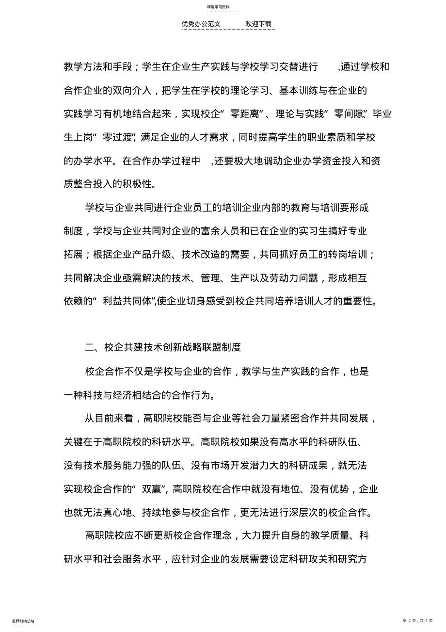 2022年校企合作联系制度 .pdf_第2页