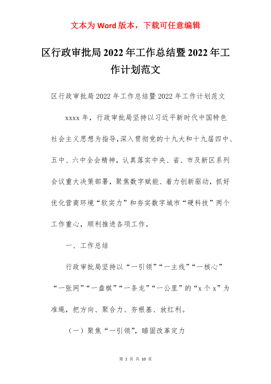 区行政审批局2022年工作总结暨2022年工作计划范文.docx_第1页