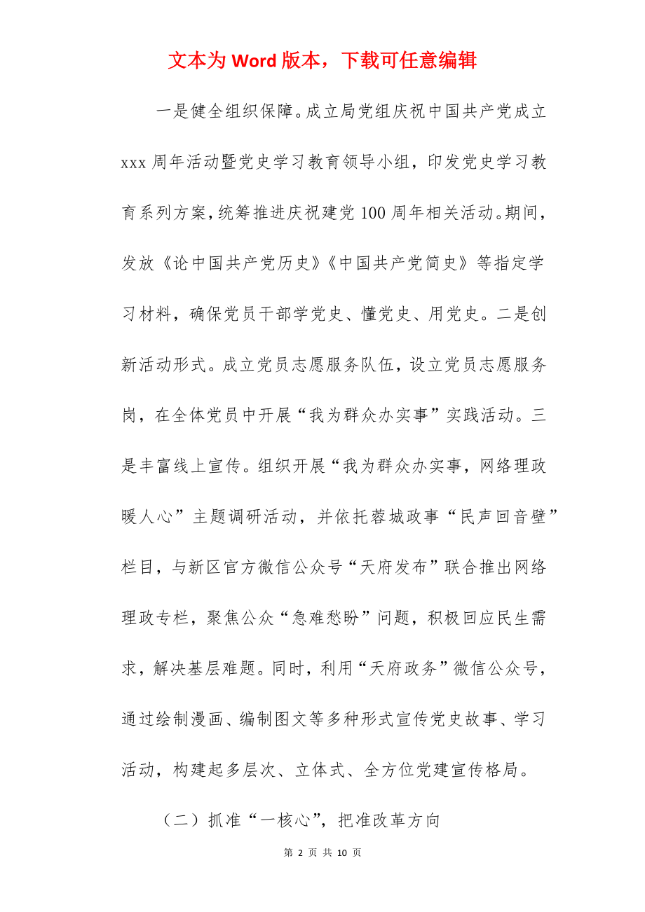 区行政审批局2022年工作总结暨2022年工作计划范文.docx_第2页