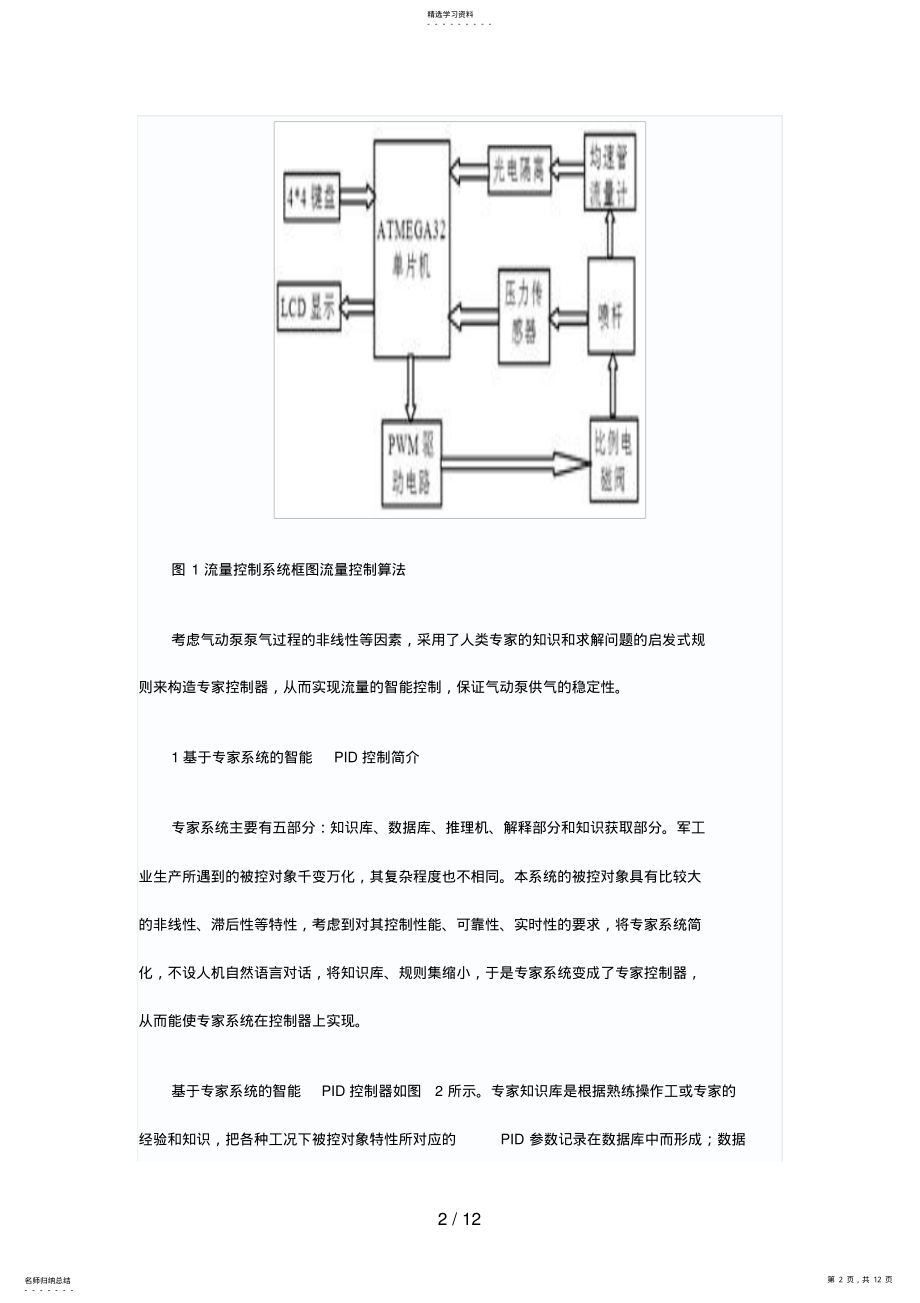 2022年气动泵流量控制系统的设计方案 .pdf_第2页