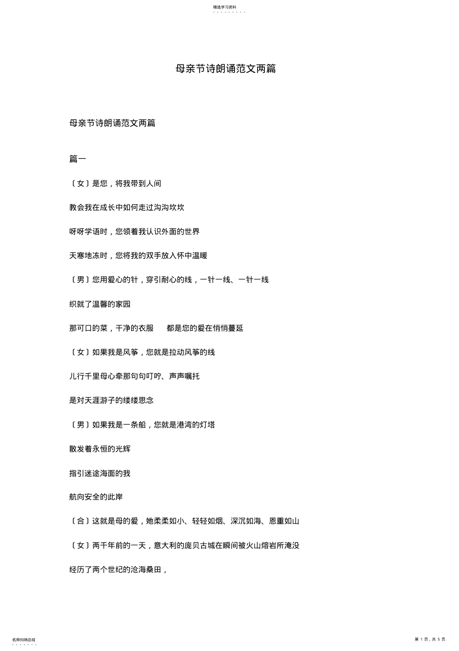 2022年母亲节诗朗诵范文两篇 .pdf_第1页