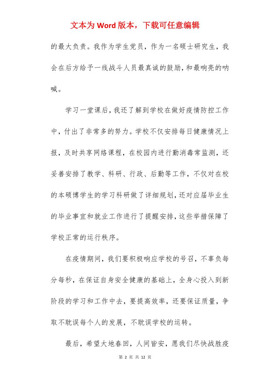 关于党旗飘扬筑牢红色防火墙观后感5篇.docx_第2页