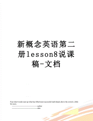 新概念英语第二册lesson8说课稿-文档.doc