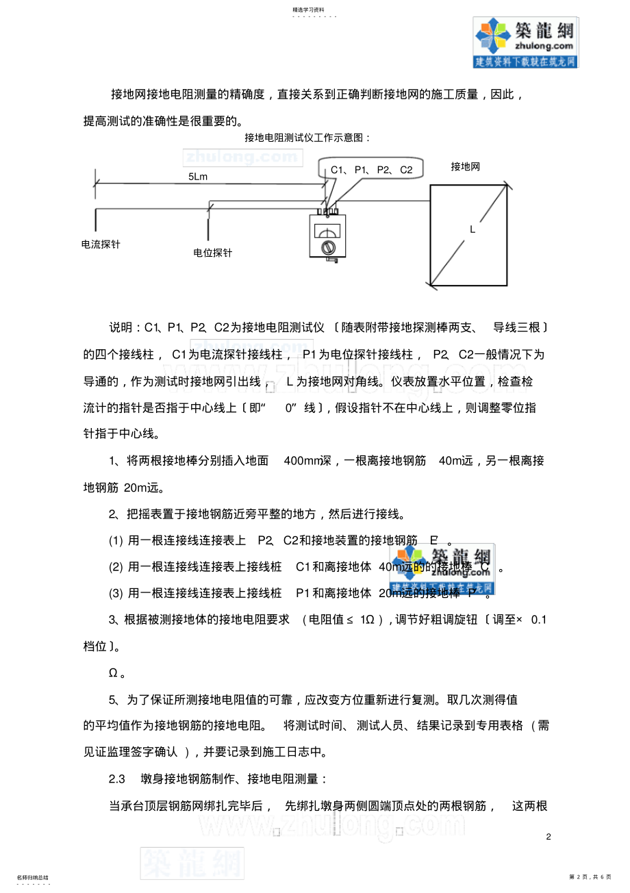 2022年桥梁工程下部结构综合接地施工作业指导书-secret .pdf_第2页