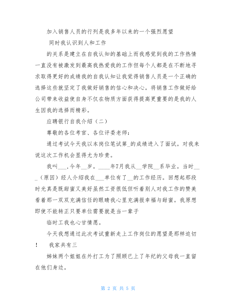 应聘银行自我介绍2021.doc_第2页