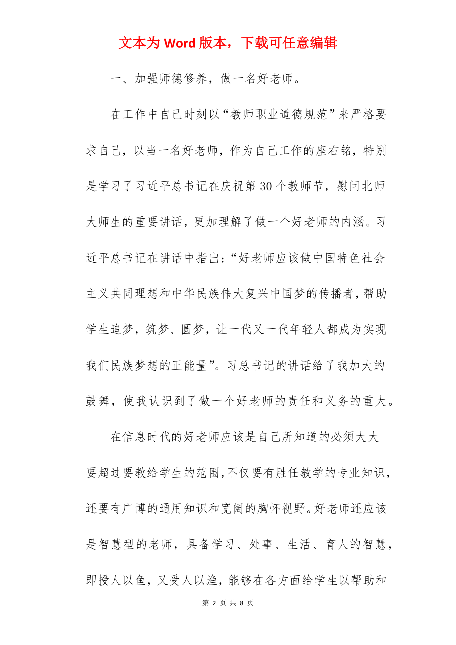 201-中学教师年度工作总结.docx_第2页