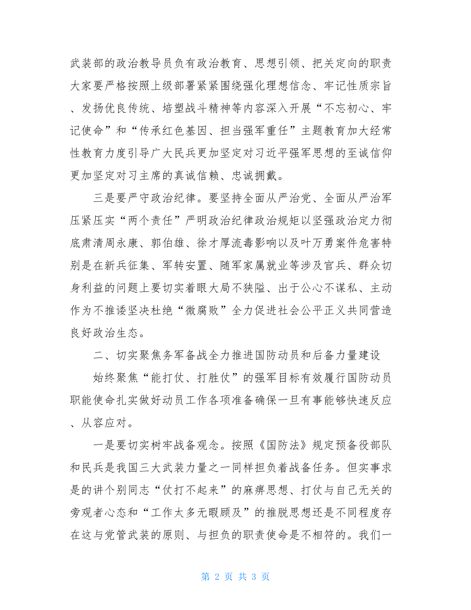 王岩辞同志在全县武装工作会议上讲话.doc_第2页