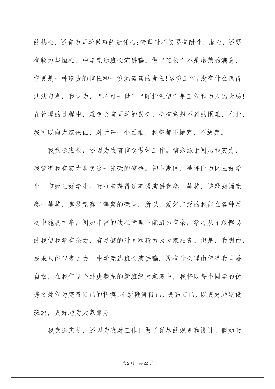 2022竞选班干部个人演讲稿例文4.docx_第2页