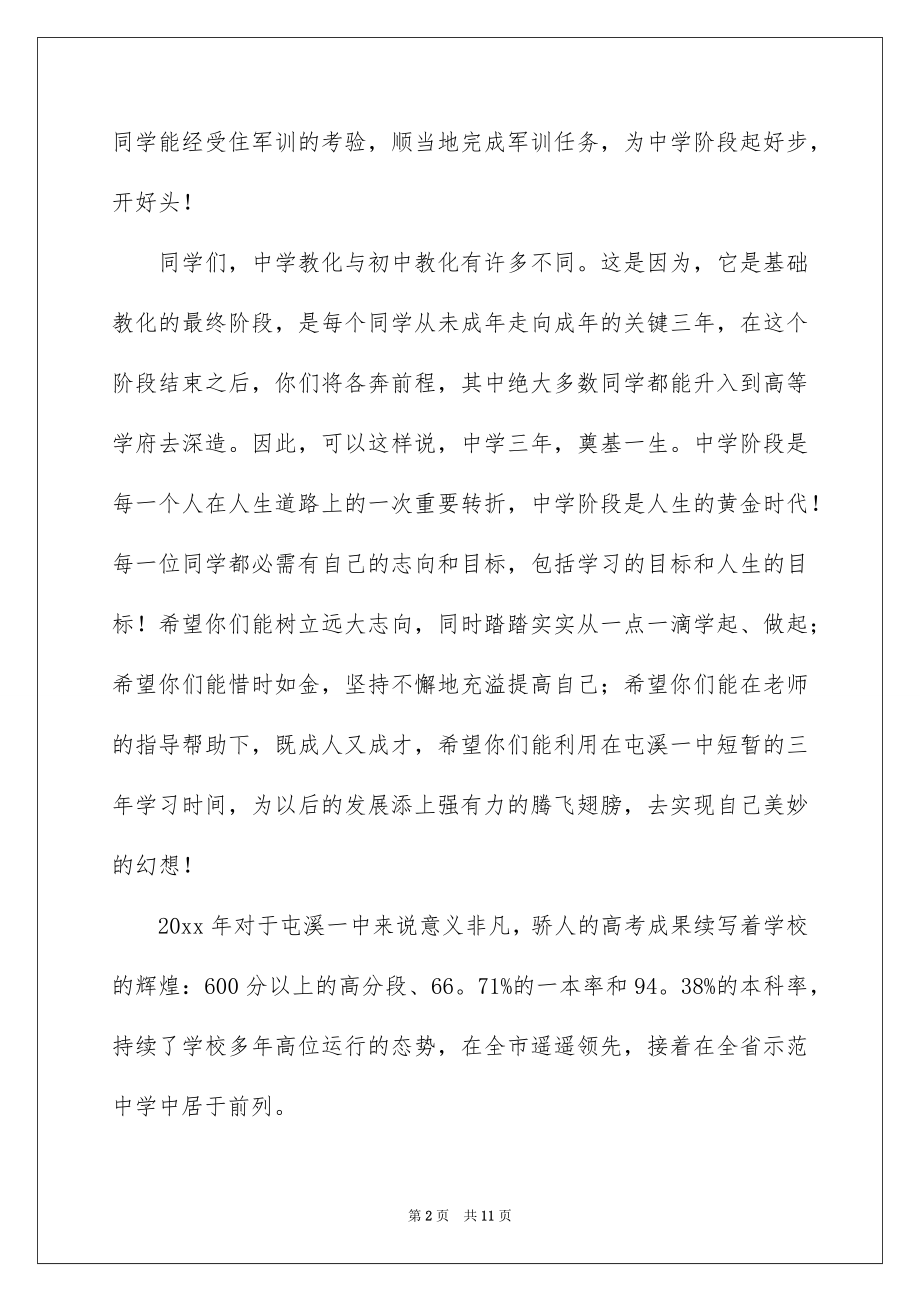 2022年高一新生军训动员大会讲话稿范文（通用5篇）.docx_第2页