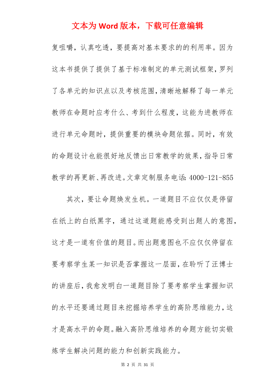 关于学校校本培训总结与反思例文.docx_第2页